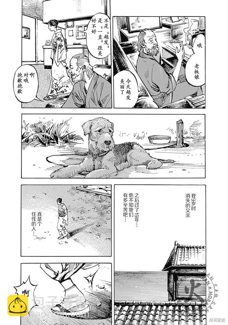 《天间庄三姐妹》第01话 第14页