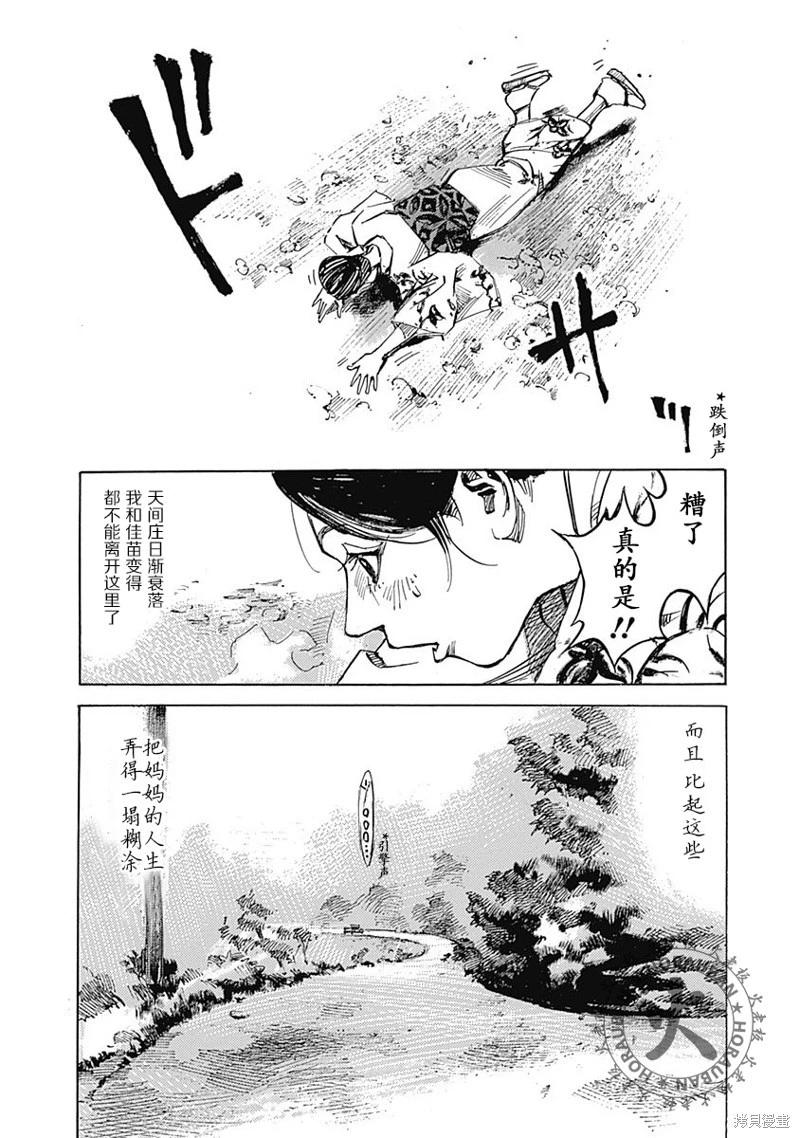 《天间庄三姐妹》第01话 第15页