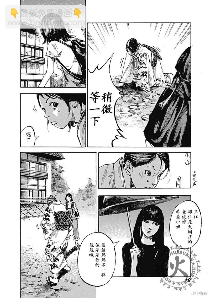 《天间庄三姐妹》第01话 第19页