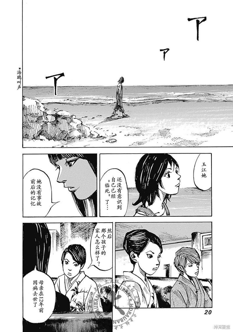 《天间庄三姐妹》第01话 第21页
