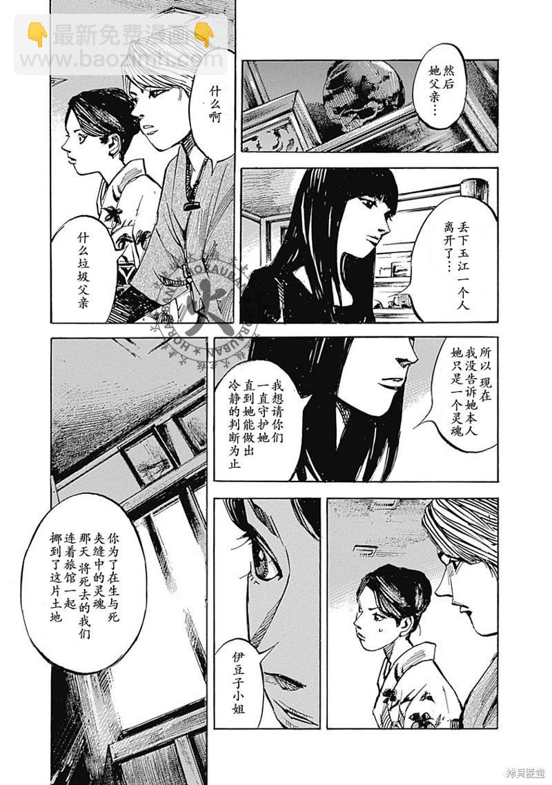 《天间庄三姐妹》第01话 第22页