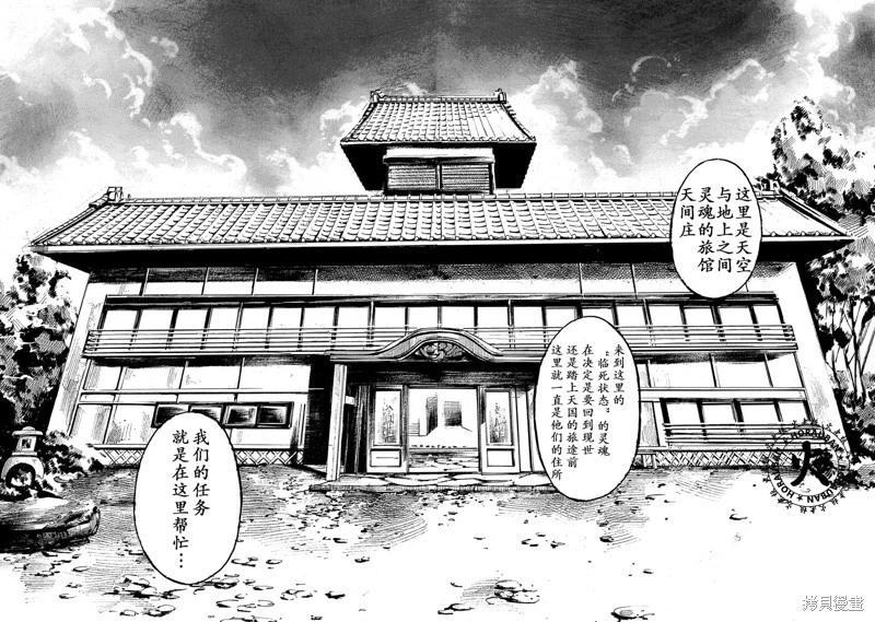 《天间庄三姐妹》第01话 第23页