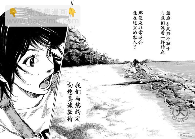 《天间庄三姐妹》第01话 第24页