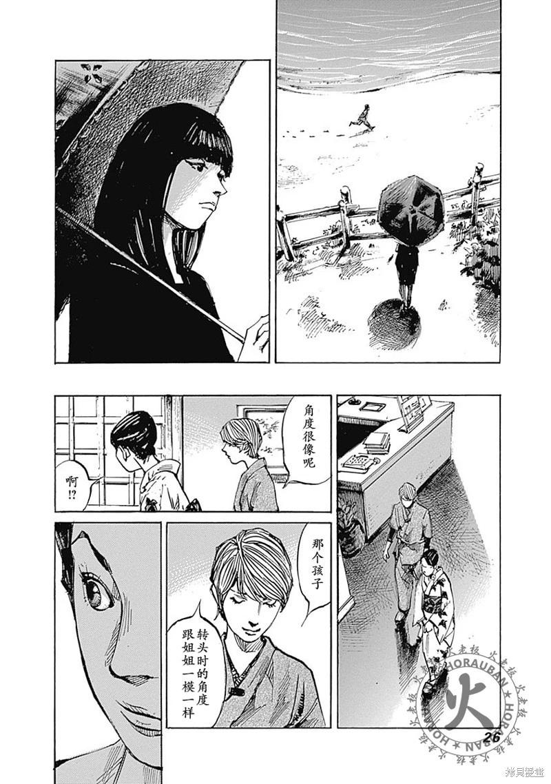 《天间庄三姐妹》第01话 第25页