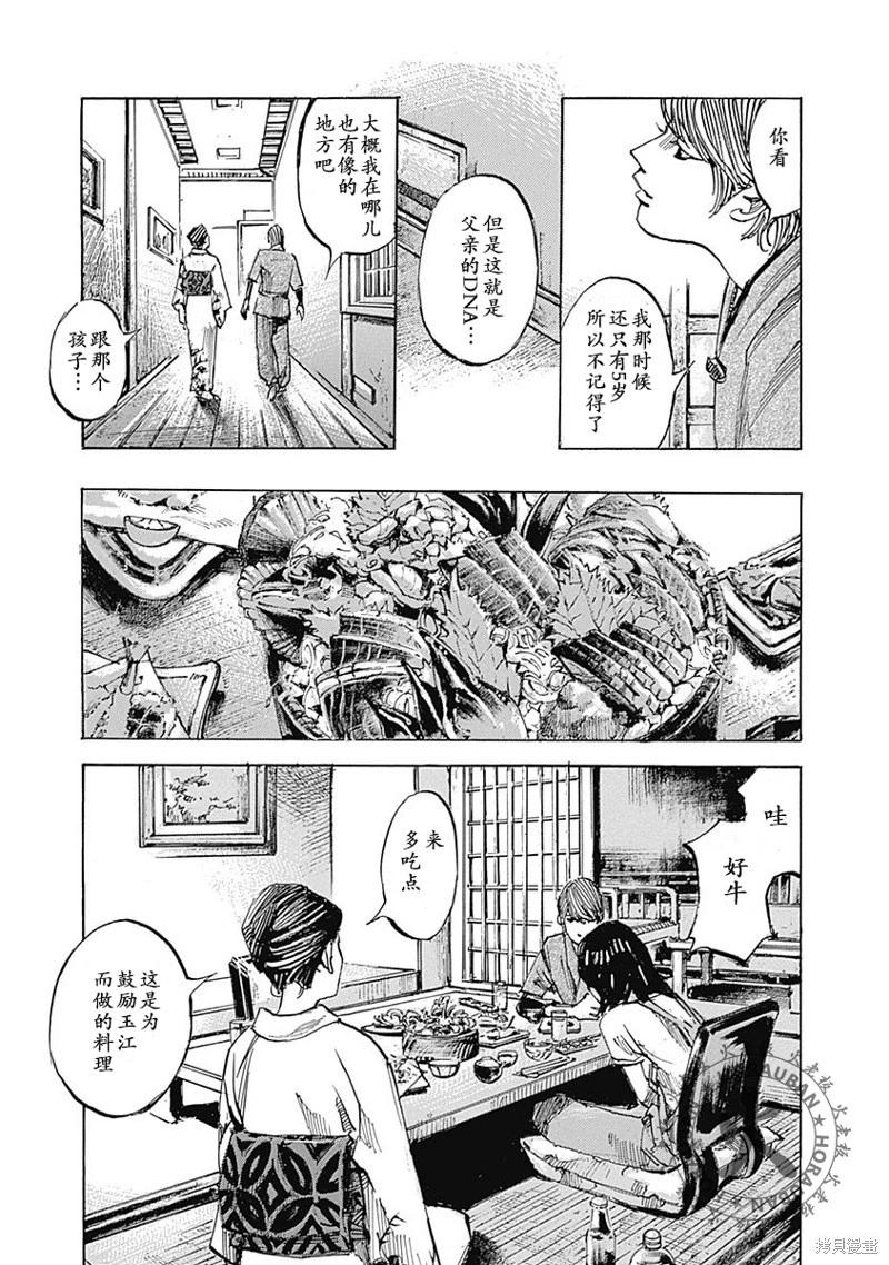 《天间庄三姐妹》第01话 第26页