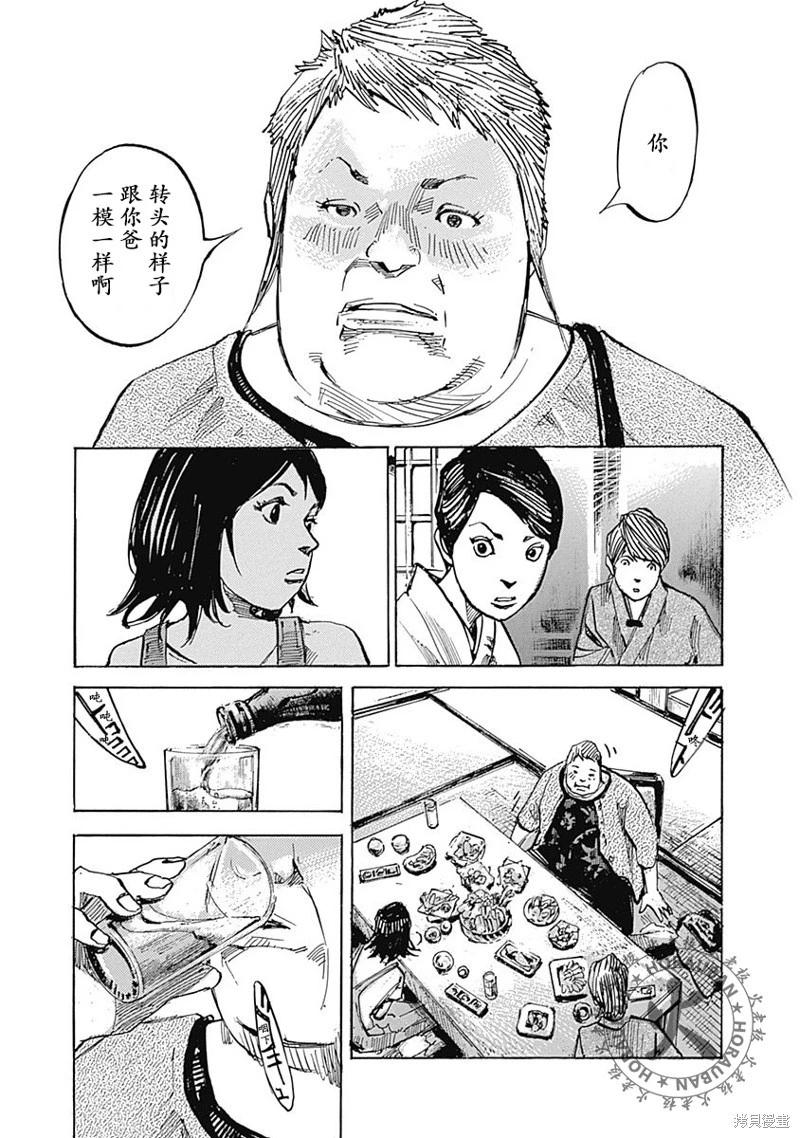《天间庄三姐妹》第01话 第28页