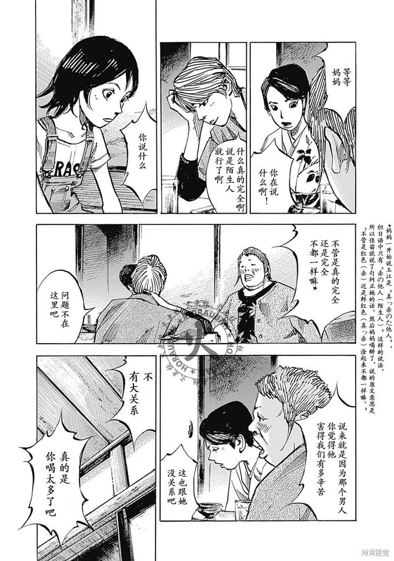《天间庄三姐妹》第01话 第30页
