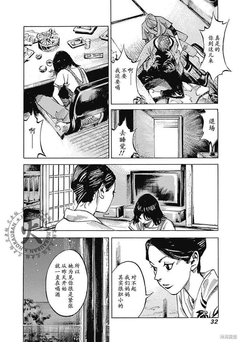 《天间庄三姐妹》第01话 第31页