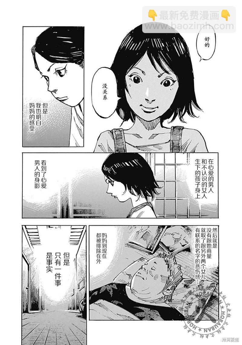 《天间庄三姐妹》第01话 第32页