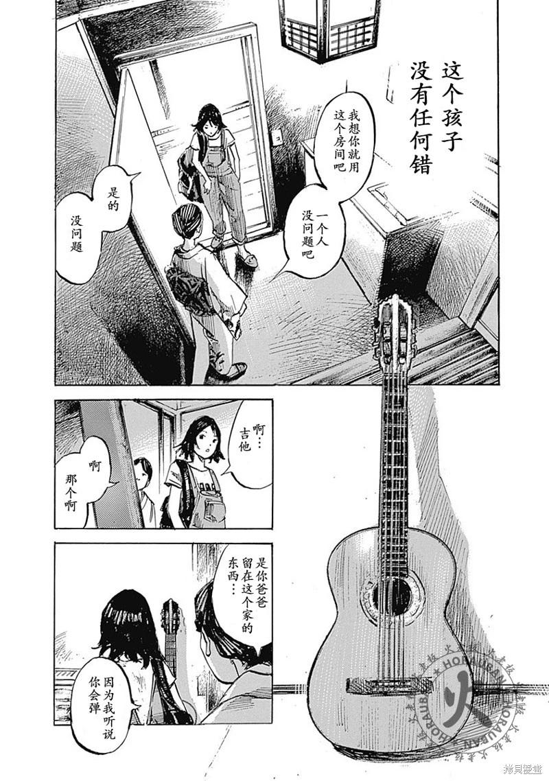 《天间庄三姐妹》第01话 第33页