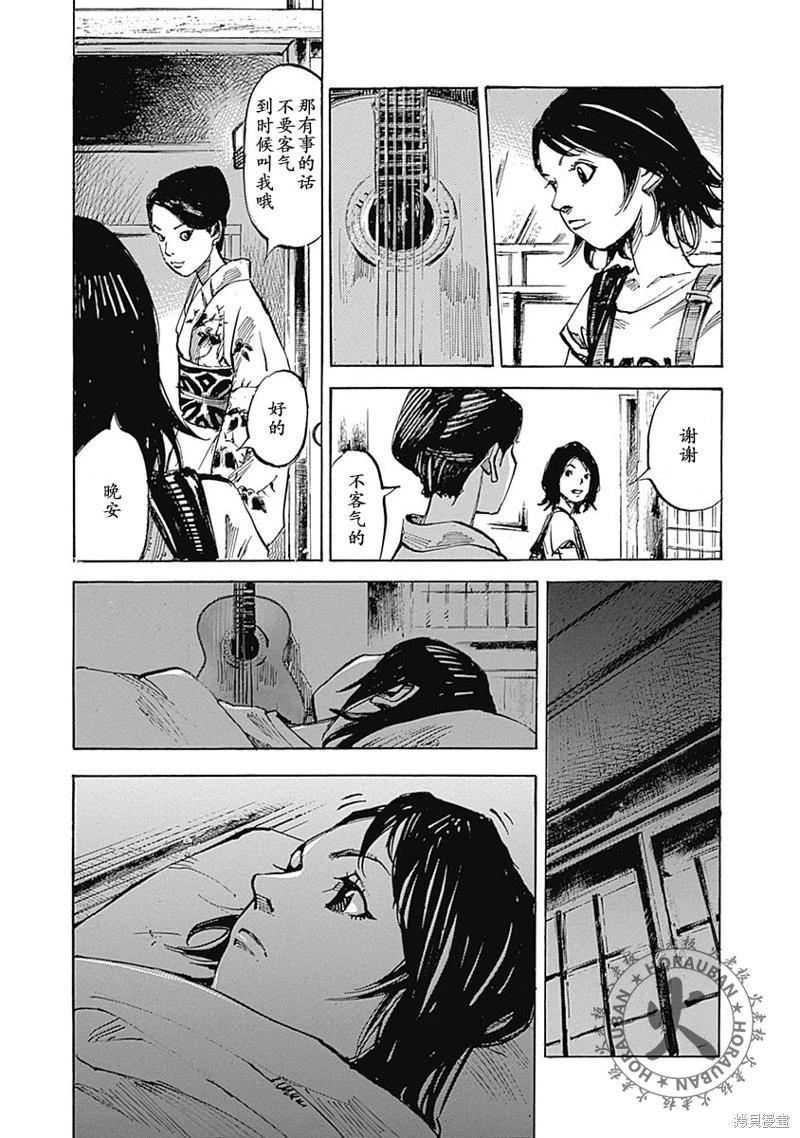 《天间庄三姐妹》第01话 第34页