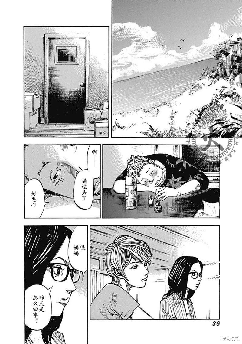 《天间庄三姐妹》第01话 第35页
