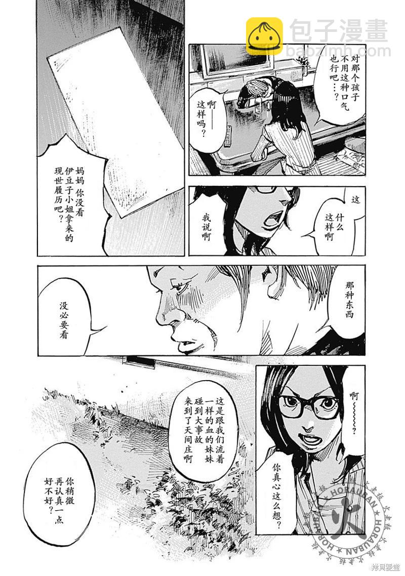 《天间庄三姐妹》第01话 第36页