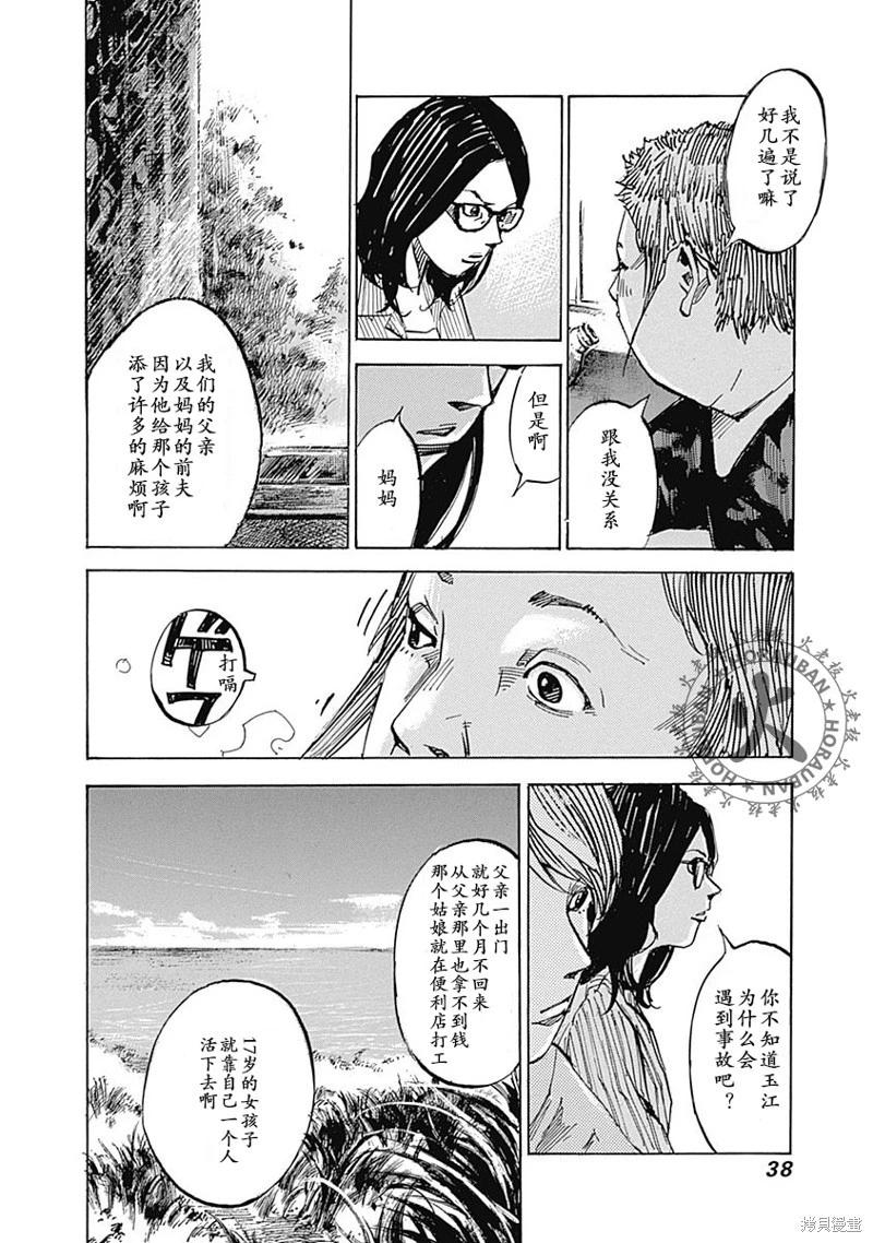 《天间庄三姐妹》第01话 第37页