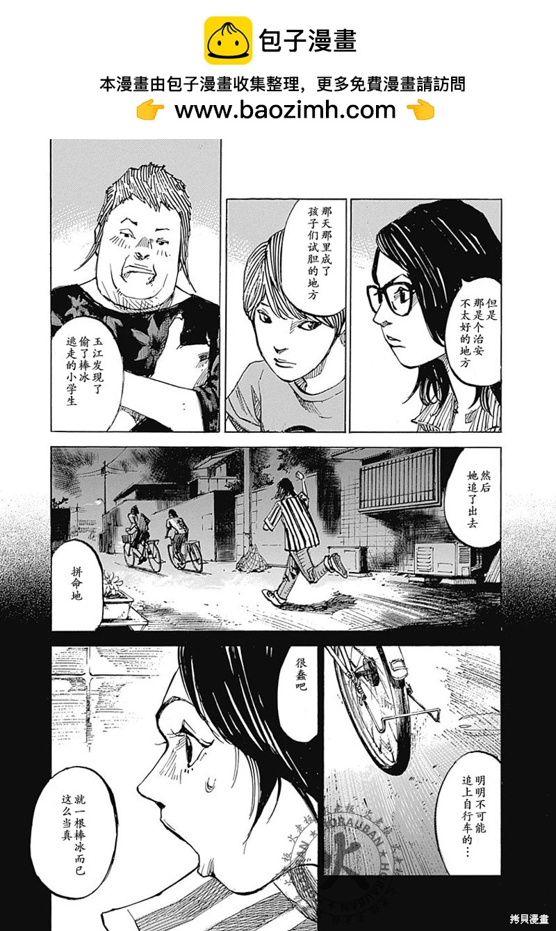 《天间庄三姐妹》第01话 第38页