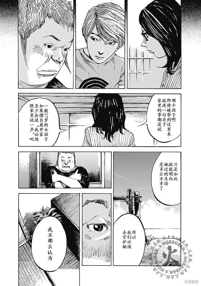 《天间庄三姐妹》第01话 第40页