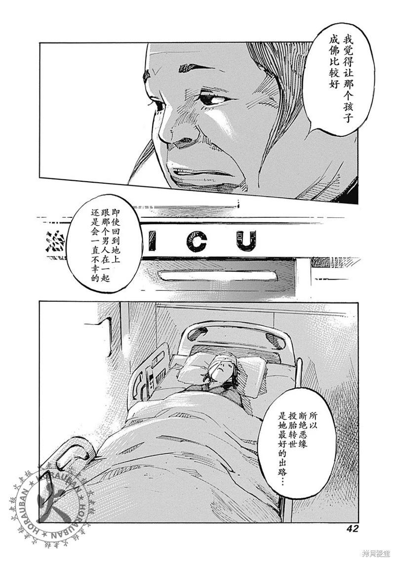 《天间庄三姐妹》第01话 第41页