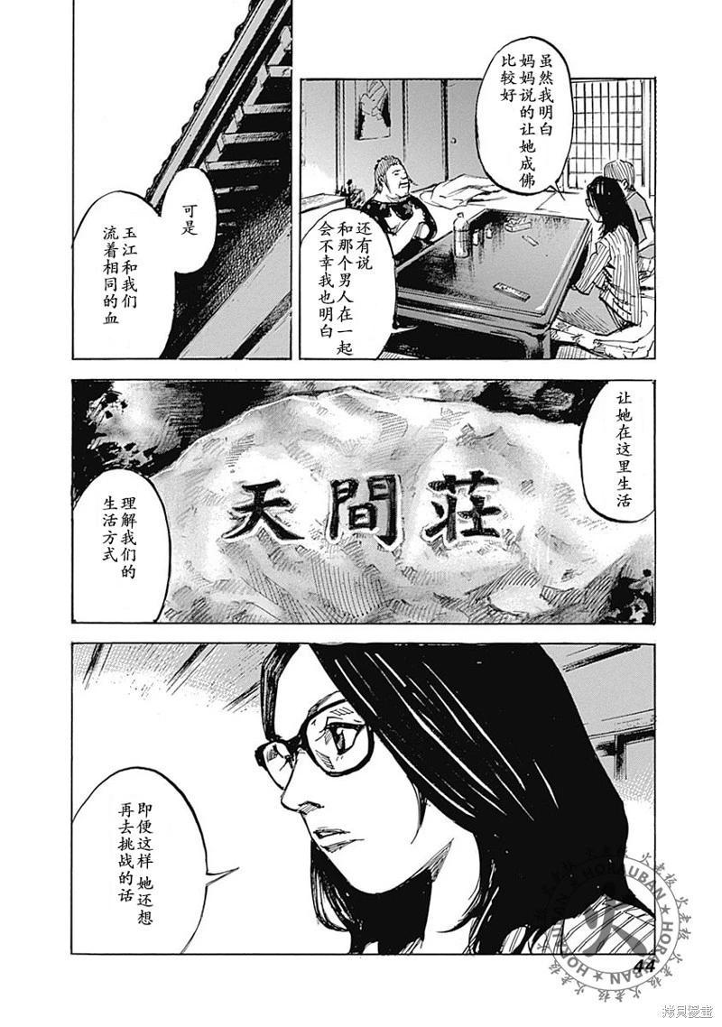《天间庄三姐妹》第01话 第43页
