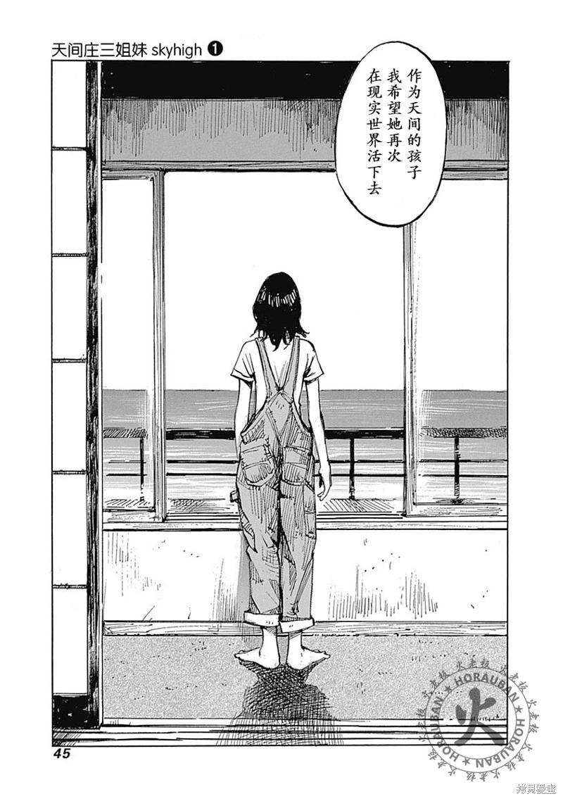 《天间庄三姐妹》第01话 第44页