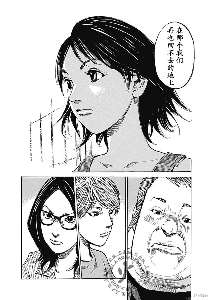 《天间庄三姐妹》第01话 第45页