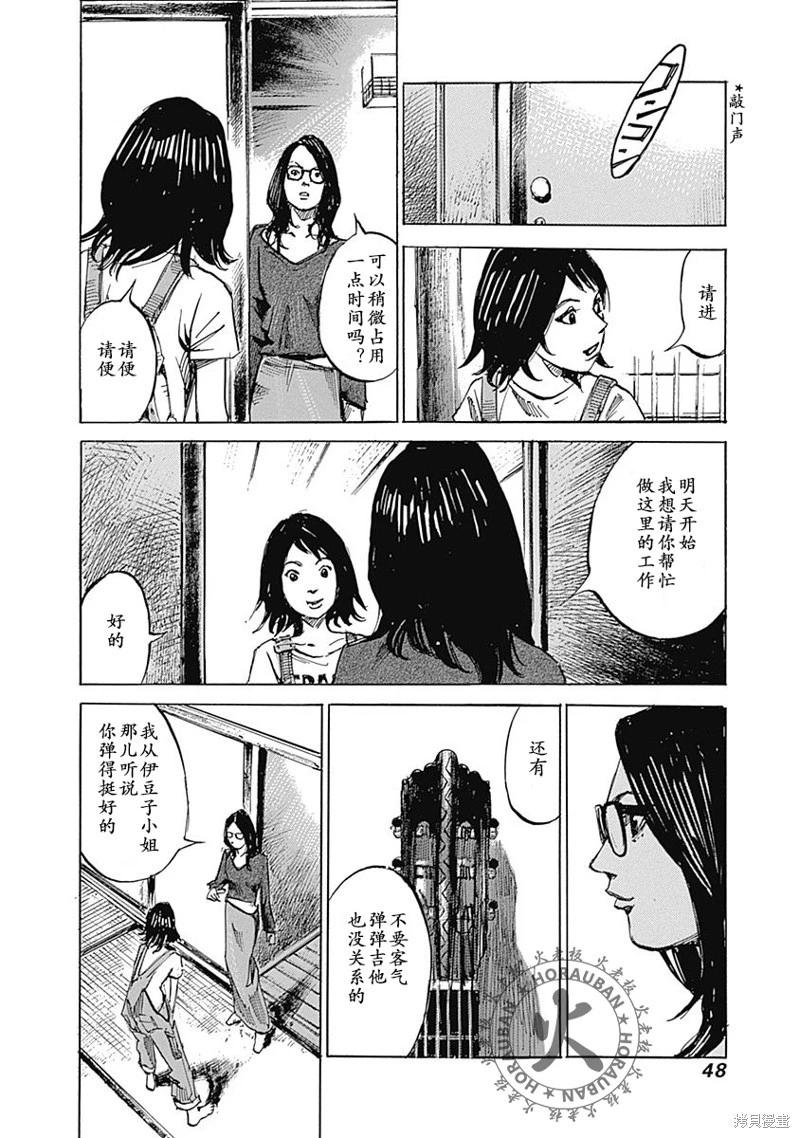 《天间庄三姐妹》第01话 第47页