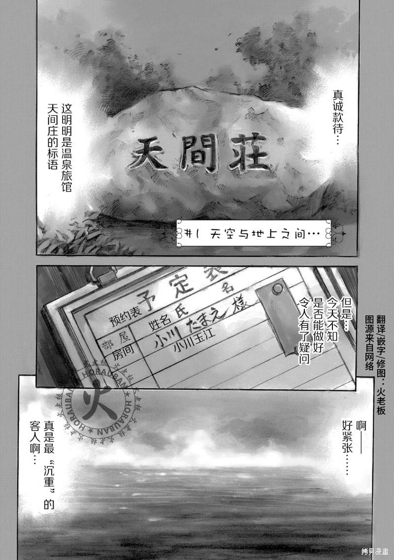 《天间庄三姐妹》第01话 第4页