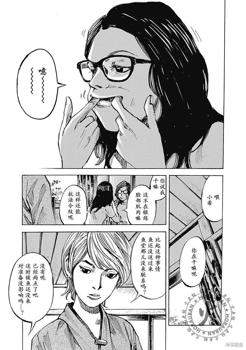 《天间庄三姐妹》第01话 第8页