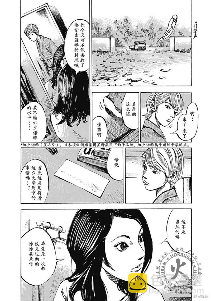 《天间庄三姐妹》第01话 第9页