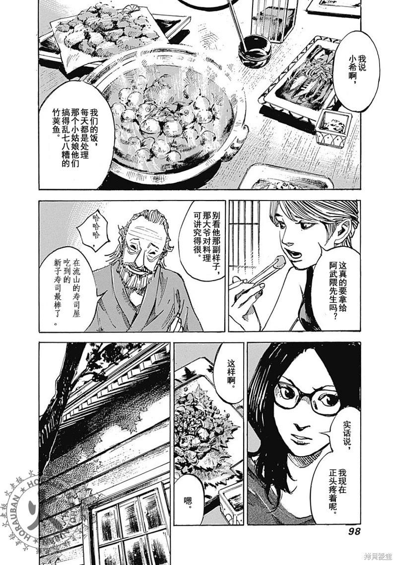 《天间庄三姐妹》第03话 第10页