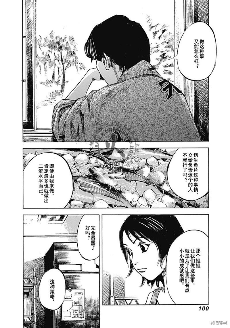 《天间庄三姐妹》第03话 第12页