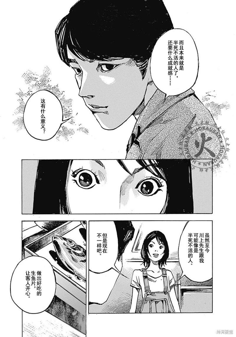 《天间庄三姐妹》第03话 第13页