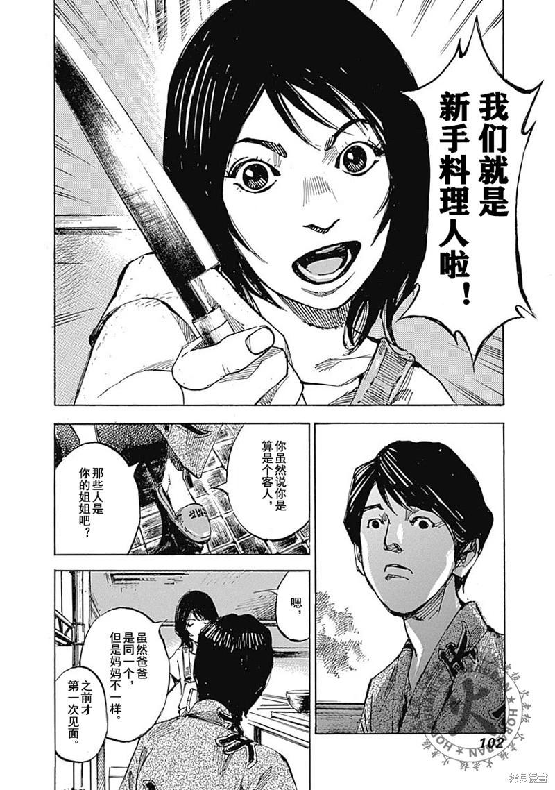 《天间庄三姐妹》第03话 第14页