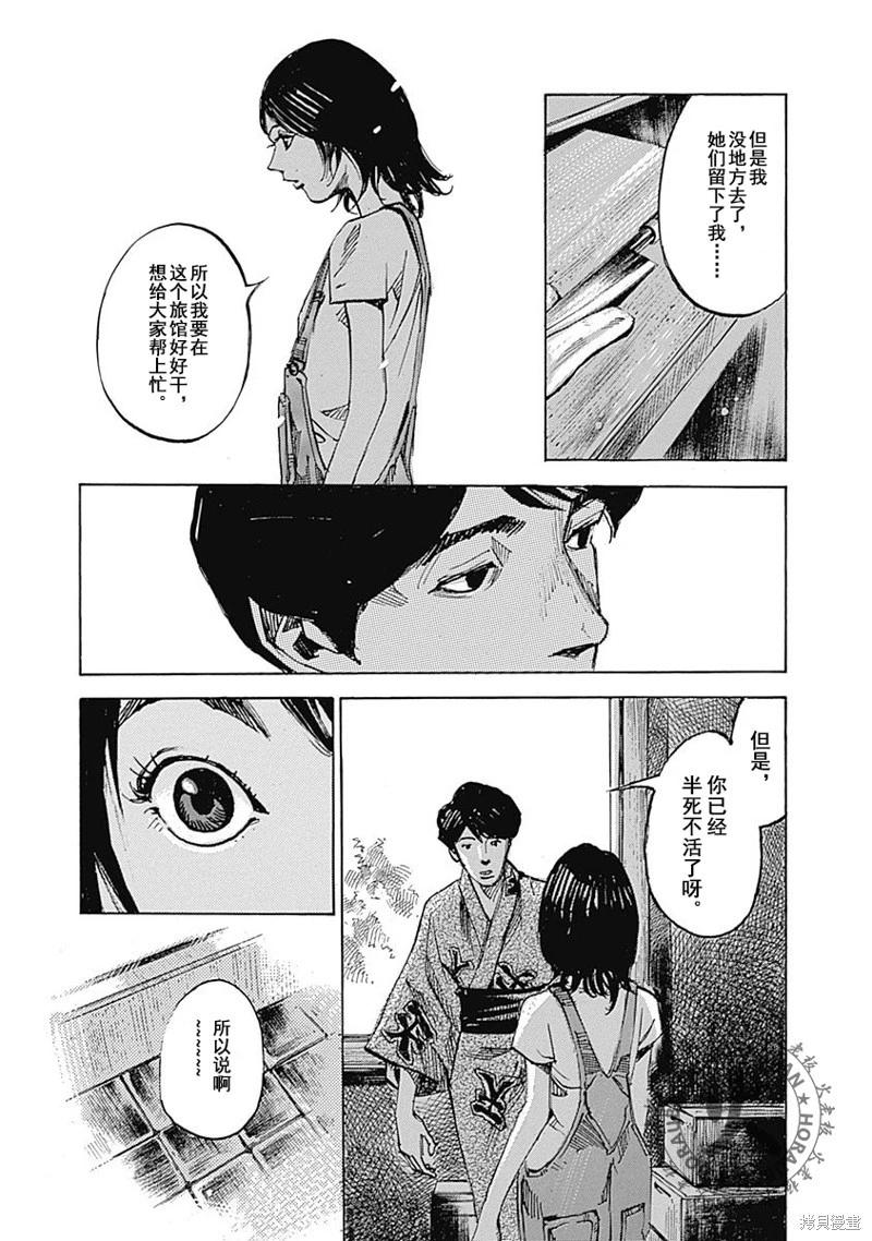 《天间庄三姐妹》第03话 第15页