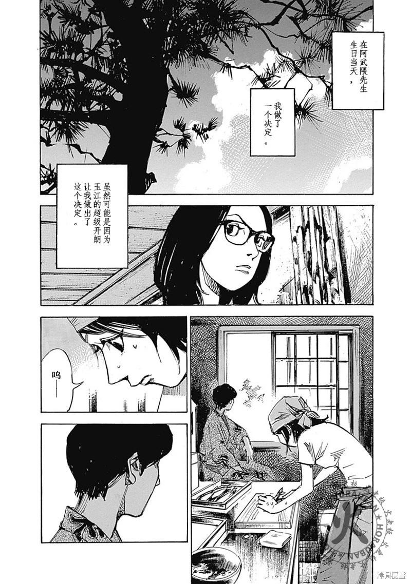 《天间庄三姐妹》第03话 第18页