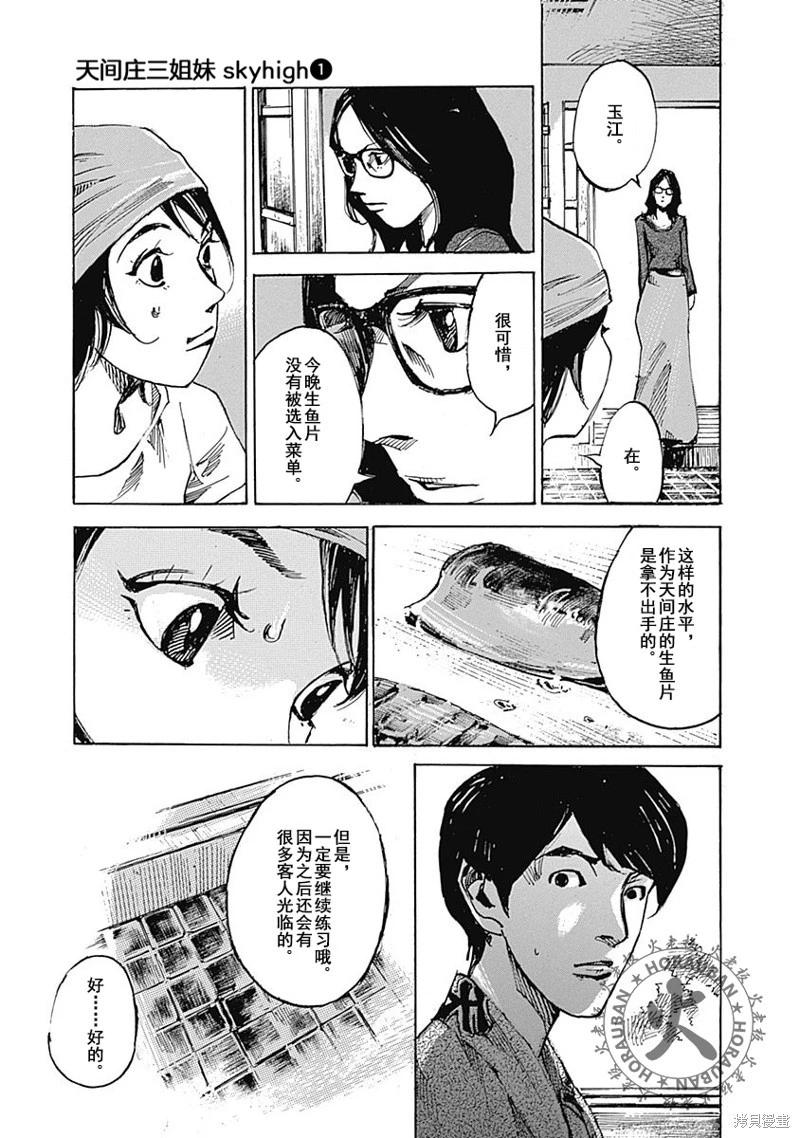 《天间庄三姐妹》第03话 第19页