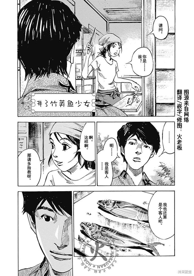 《天间庄三姐妹》第03话 第1页