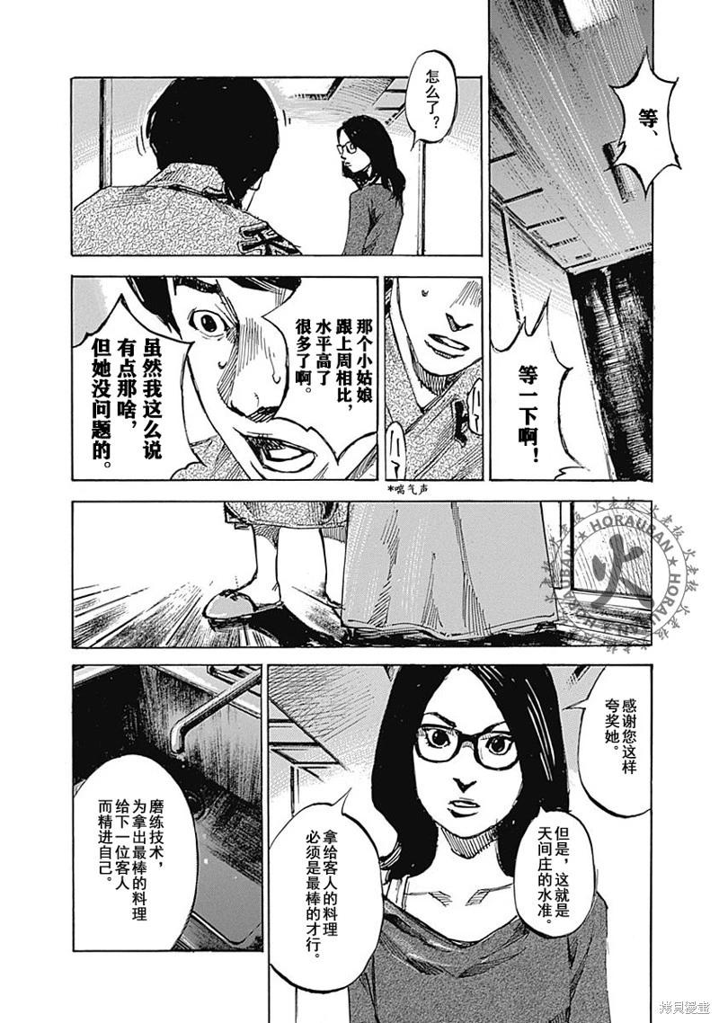 《天间庄三姐妹》第03话 第20页