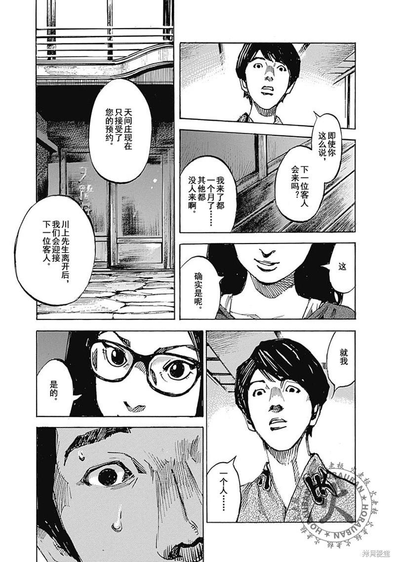 《天间庄三姐妹》第03话 第21页