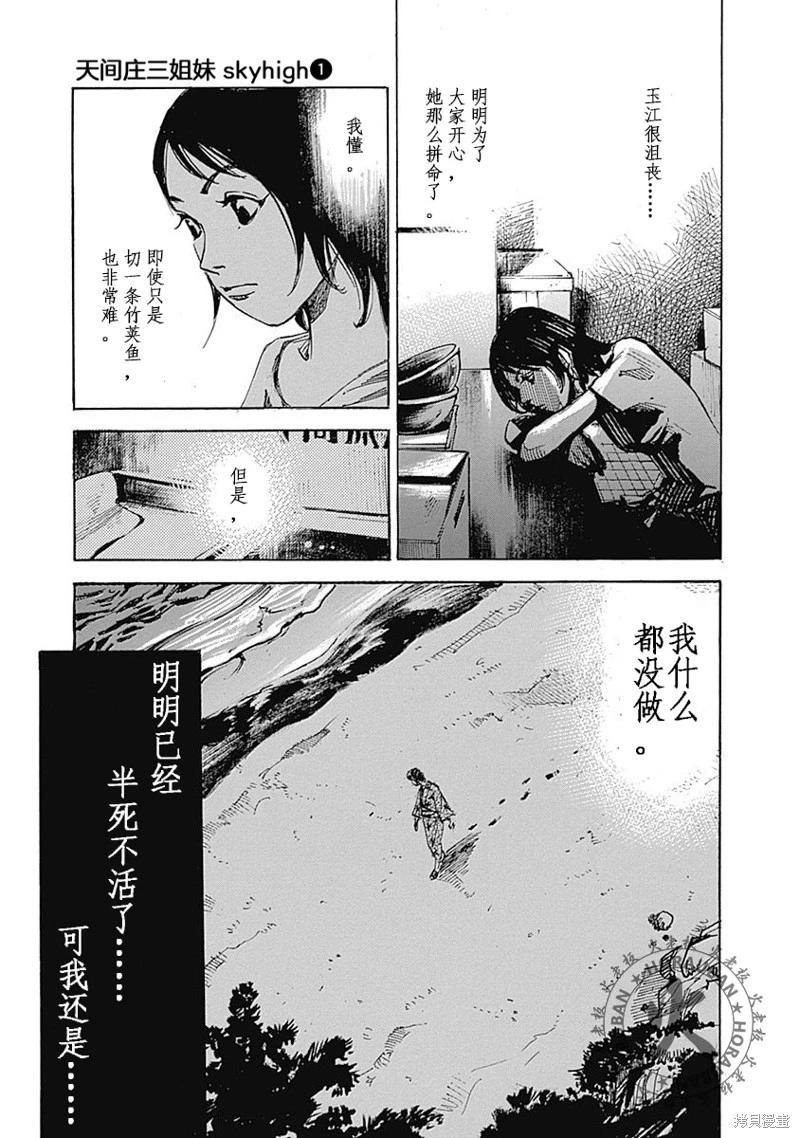 《天间庄三姐妹》第03话 第23页