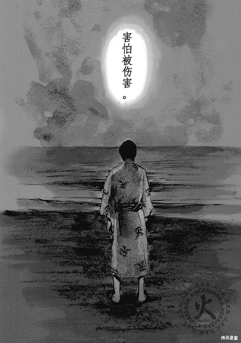 《天间庄三姐妹》第03话 第24页