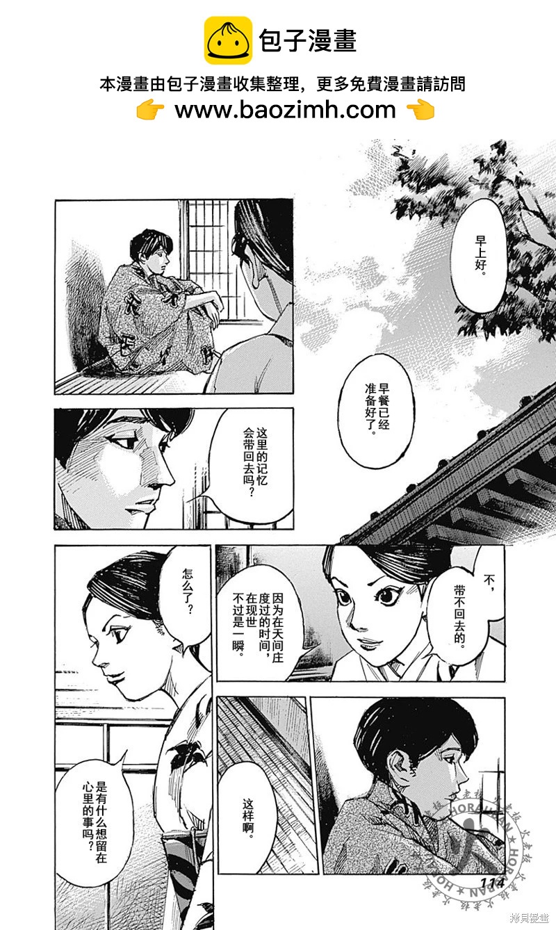 《天间庄三姐妹》第03话 第26页