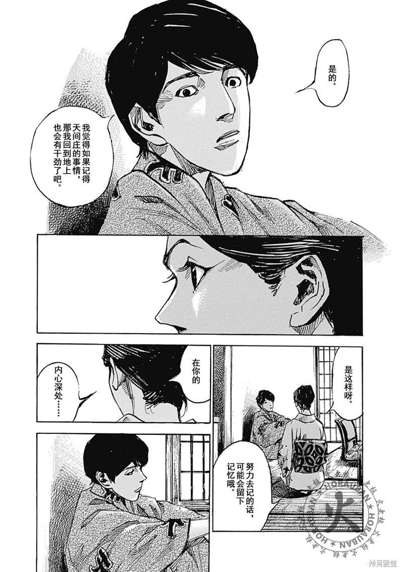 《天间庄三姐妹》第03话 第27页