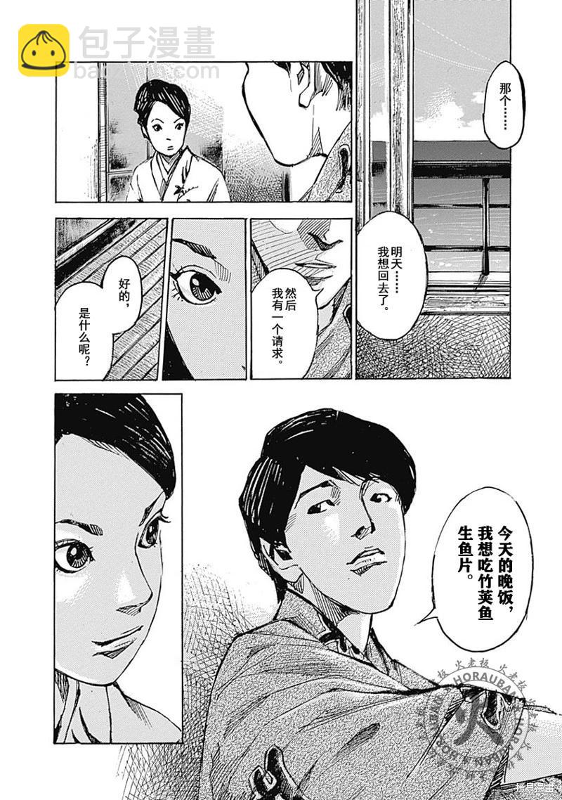 《天间庄三姐妹》第03话 第28页