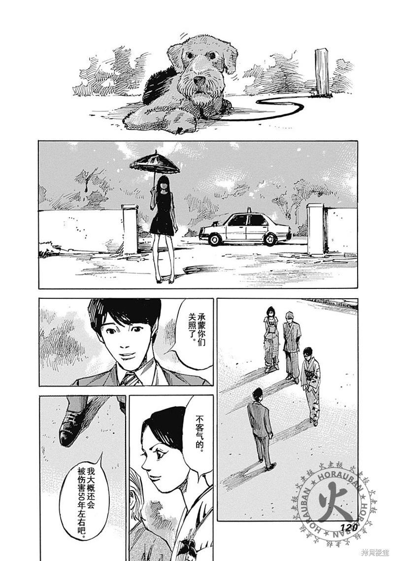 《天间庄三姐妹》第03话 第32页