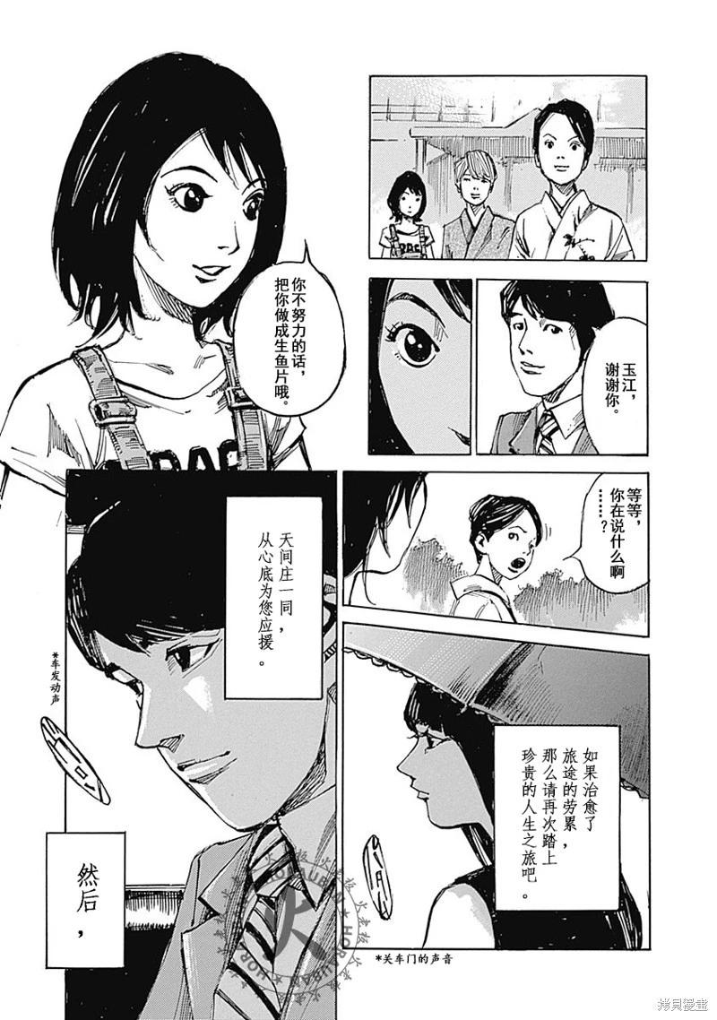 《天间庄三姐妹》第03话 第33页