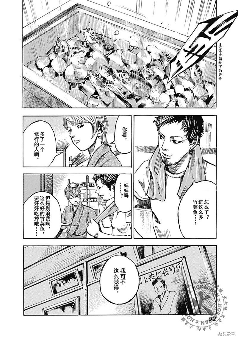 《天间庄三姐妹》第03话 第4页