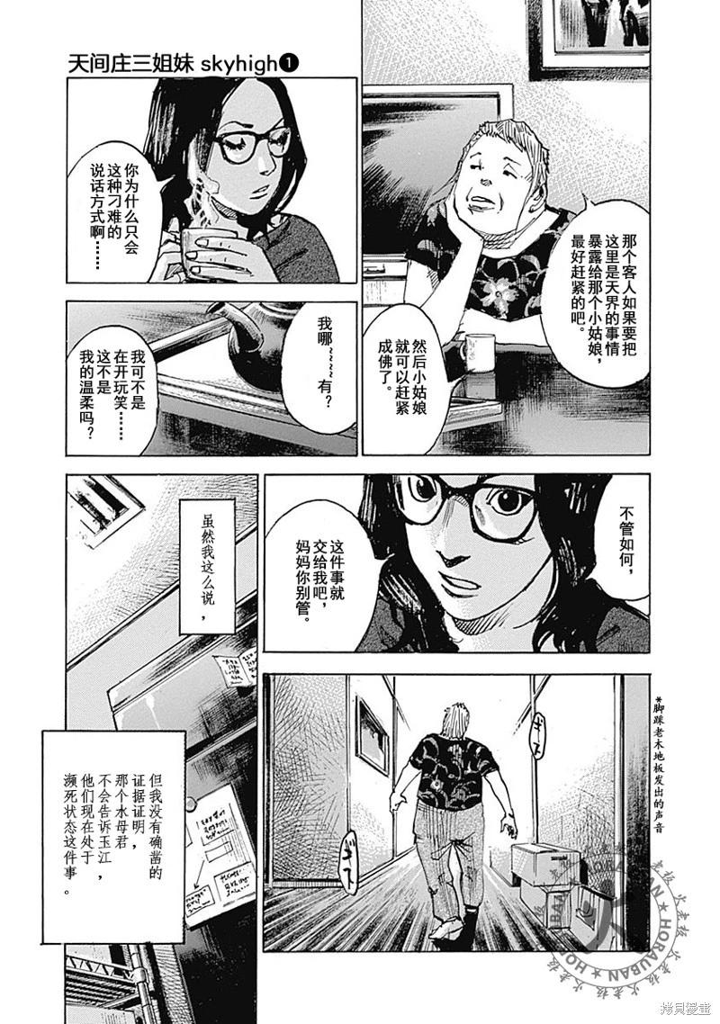 《天间庄三姐妹》第03话 第5页
