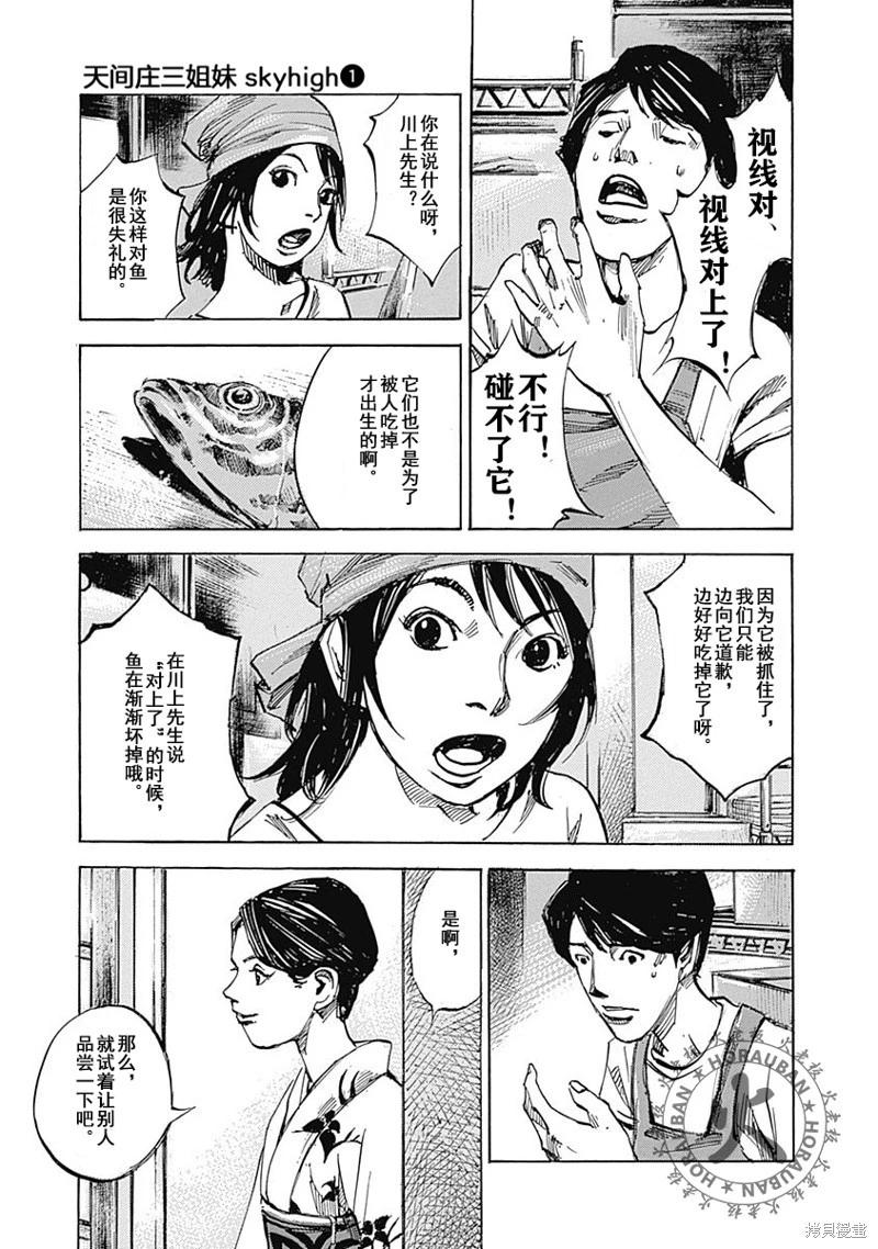 《天间庄三姐妹》第03话 第7页