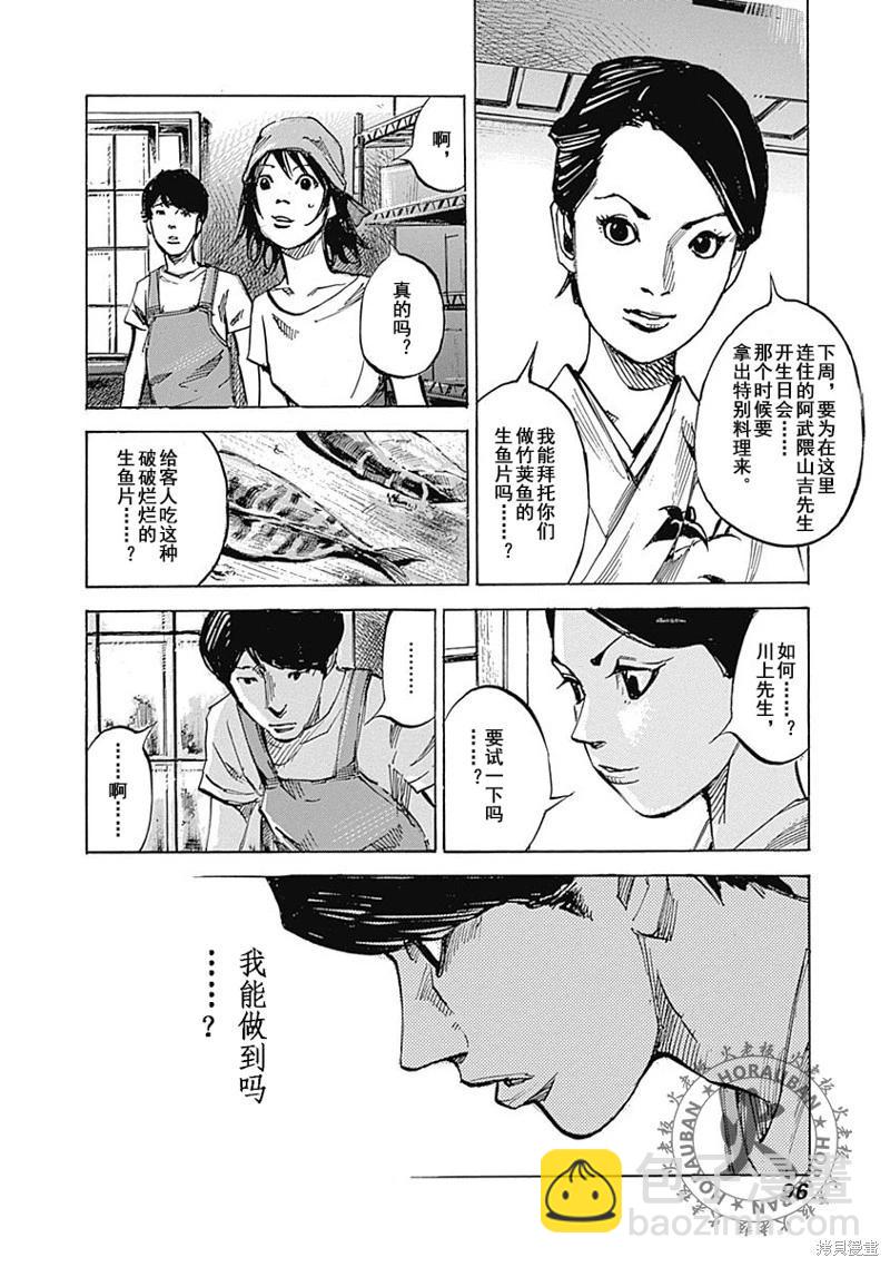 《天间庄三姐妹》第03话 第8页
