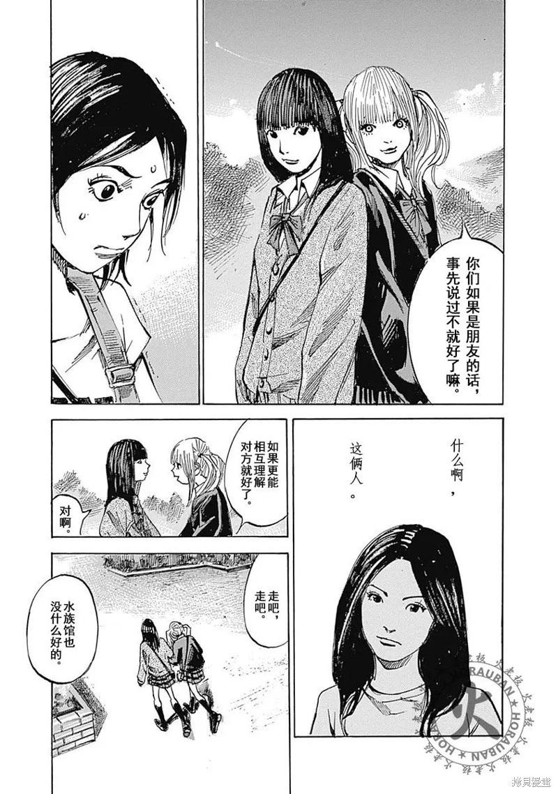 《天间庄三姐妹》第08话 第10页